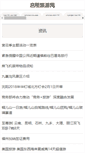 Mobile Screenshot of news.tripc.net